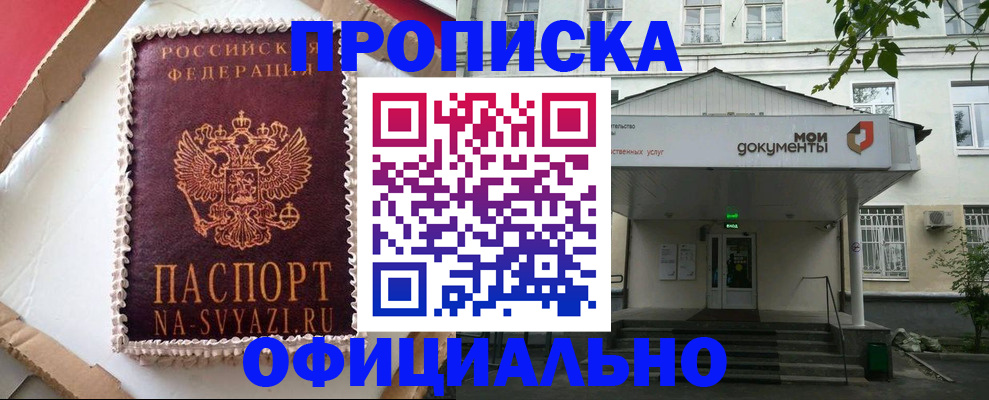 временная регистрация недорого в Рыльске