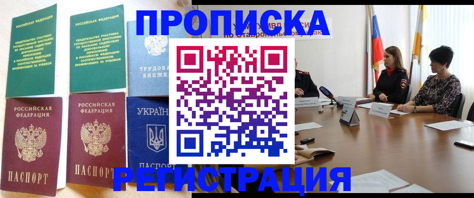 прописка для военкомата в Рыльске