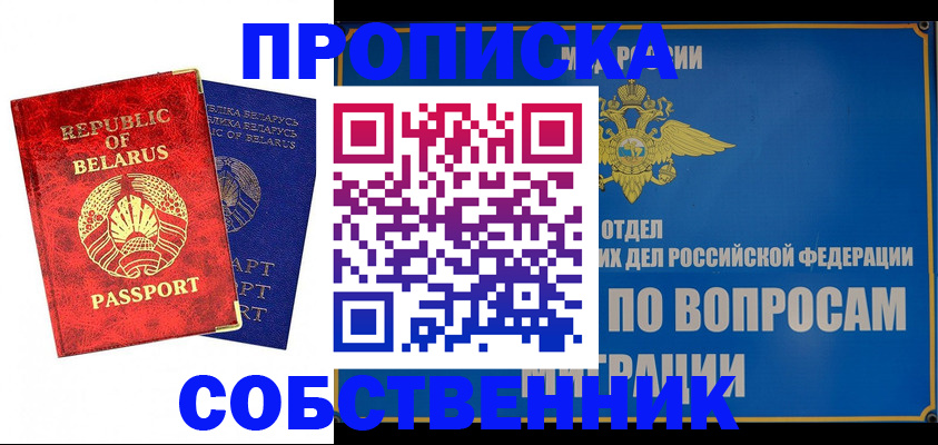 прописка штамп в Рыльске